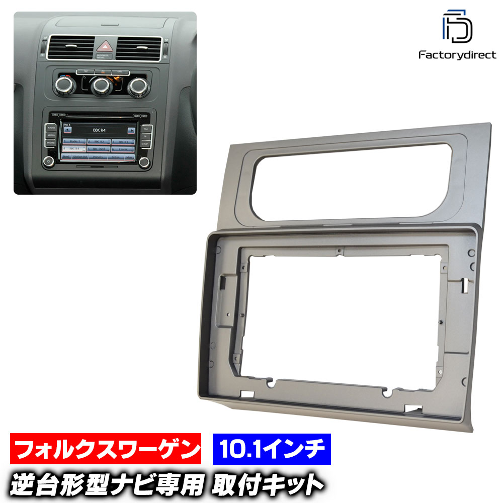 ca-vw22-595a 海外製10.1インチ向け Touran ゴルフトゥーラン(Typ 1T