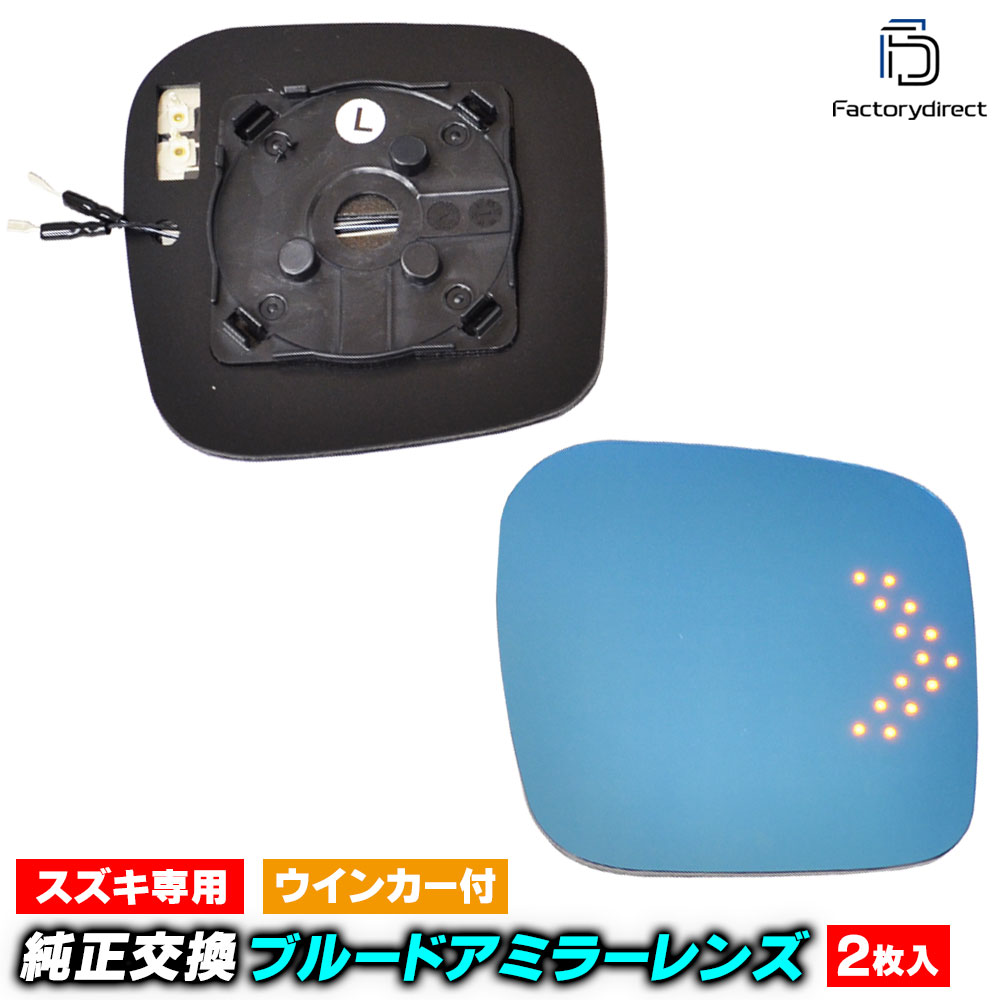 lm-sz16a Spacia ���ڡ�����(MK53S H29.12-R05.10 2017.12-2023.10 ����������,�����ޤ�) SUZUKI ������ LED�����󥫡��ɥ��ߥ顼��� �֥롼 �ɥ��ߥ顼���饹 (�ߥ顼 �����ɥߥ顼 �֥롼��� �֥롼�ߥ顼��� �磻�ɥߥ顼 ���� �ƿ�ù� �����󥫡�)