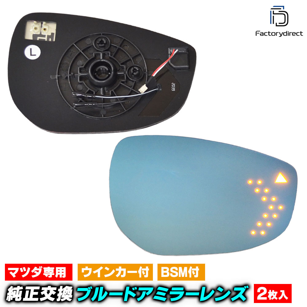 lm-ma21bsma (BSM��¢) MAZDA �ޥĥ� CX-30 (DM�� R01.10�ʹ� 2019.10�ʹ�) LED�����󥫡��ɥ��ߥ顼��� �֥롼 �ɥ��ߥ顼���饹 (�����ɥߥ顼 �֥롼��� �֥롼�ߥ顼��� �磻�ɥߥ顼 ���� �ƿ�ù� �����󥫡� �ߥ顼�ҡ����� �������� ����)