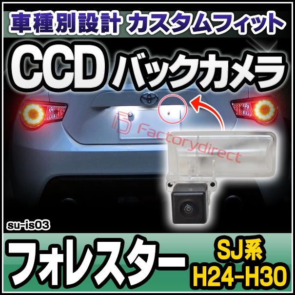 rc-su-is03 FORESTER フォレスター(SJ系 H24.11-H30 2012.11-2018