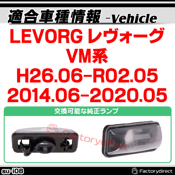 rc-su-is08 LEVORG レヴォーグ(VM系 H26.06-R02.05 2014.06-2020.05