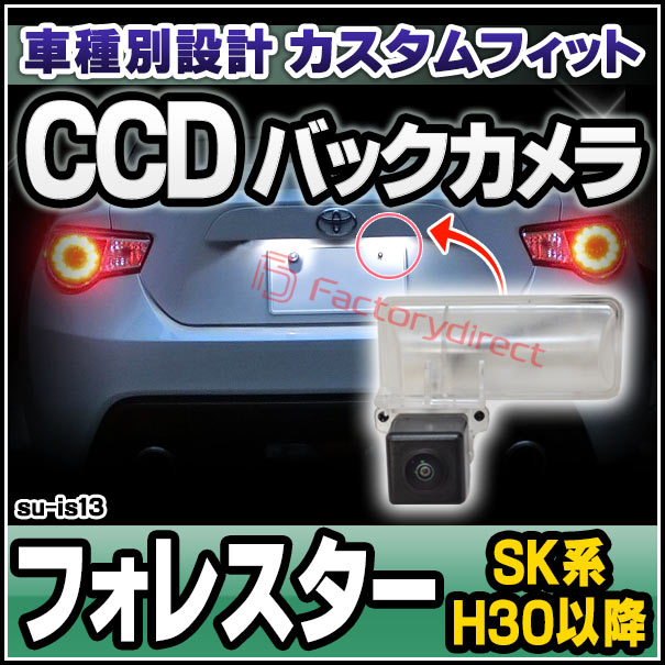 rc-su-is13 FORESTER フォレスター(SK系 H30.06以降 2018.06以降