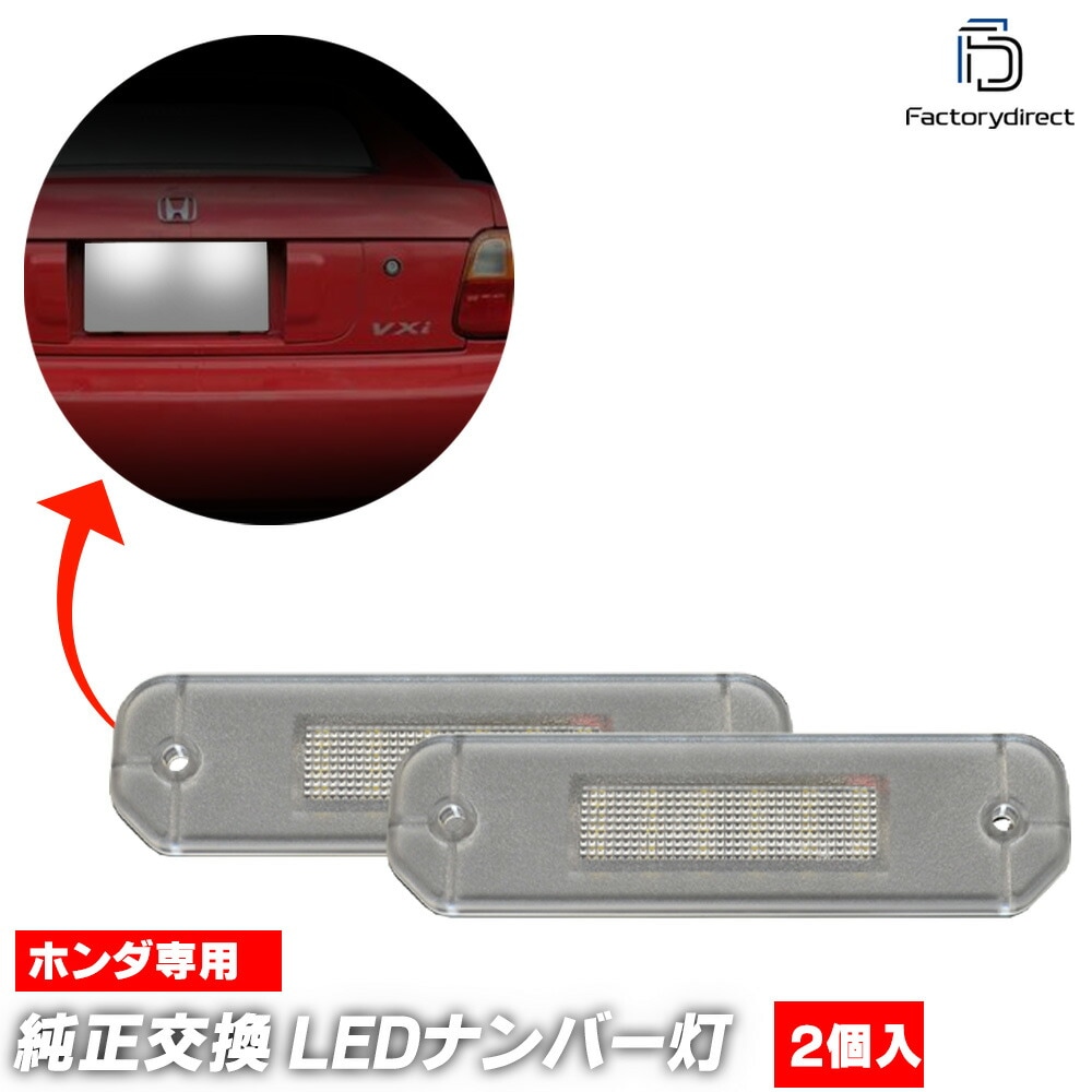 ll-ho-d01 CIVIC COUPE ���ӥå� ������ (EJ�� H08.01-H10.12 1996.01-1998.12) HONDA �ۥ�� LED�ʥ�С��� �饤���󥹥��� ���Ҵ�辦�� (�� ���� ��������ѡ��� LED�饤�� LED���� �ʥ�С����� �饤������ �ֹ��� �ֹ�ɽ���� ��ư�� �������� LED)