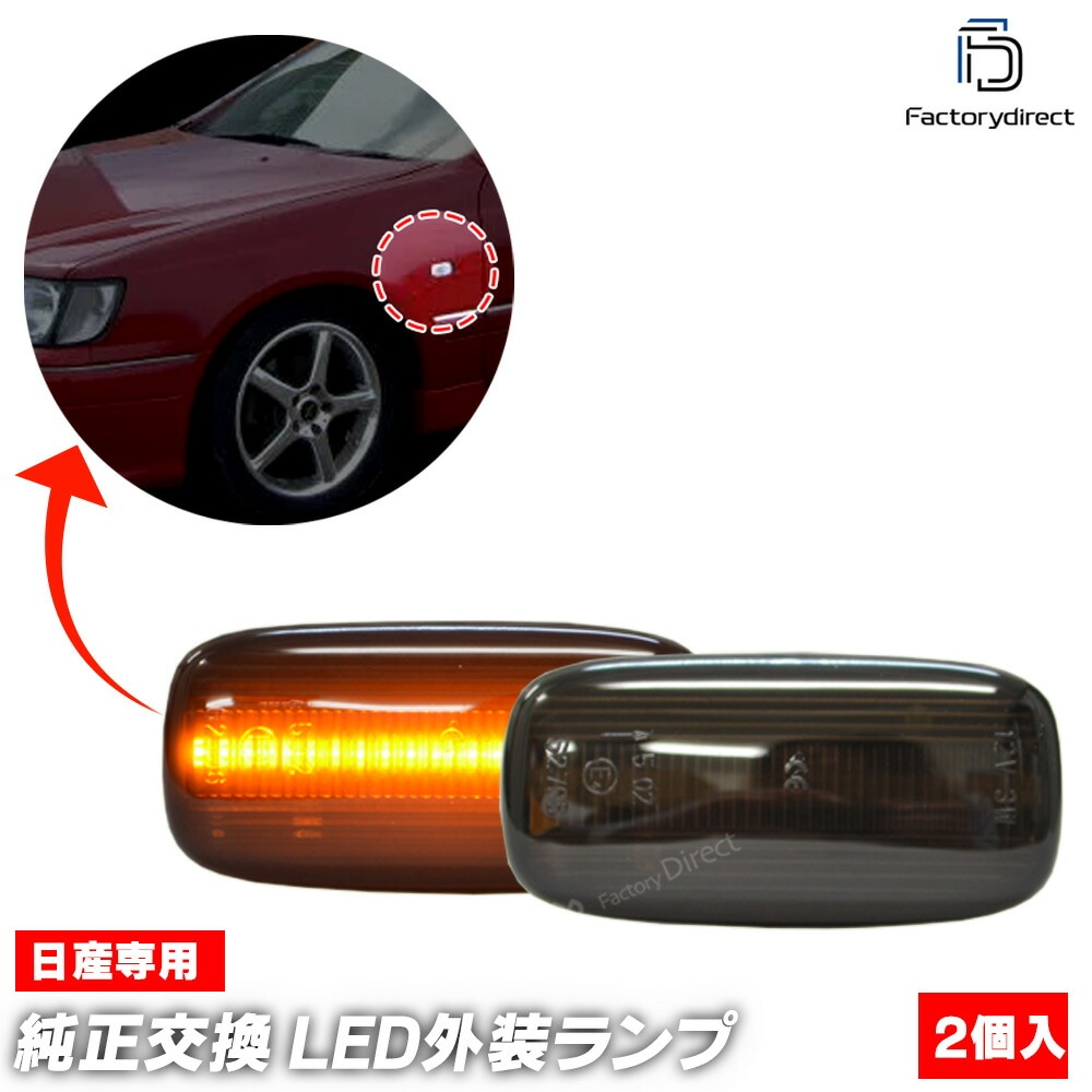 ll-ni-smd-sm10 (ON-OFF点灯 スモークレンズ) WINGROAD ウイングロード(Y11系 H13.10-H17.11 2001.10-2005.11) 日産 NISSAN ニッサ