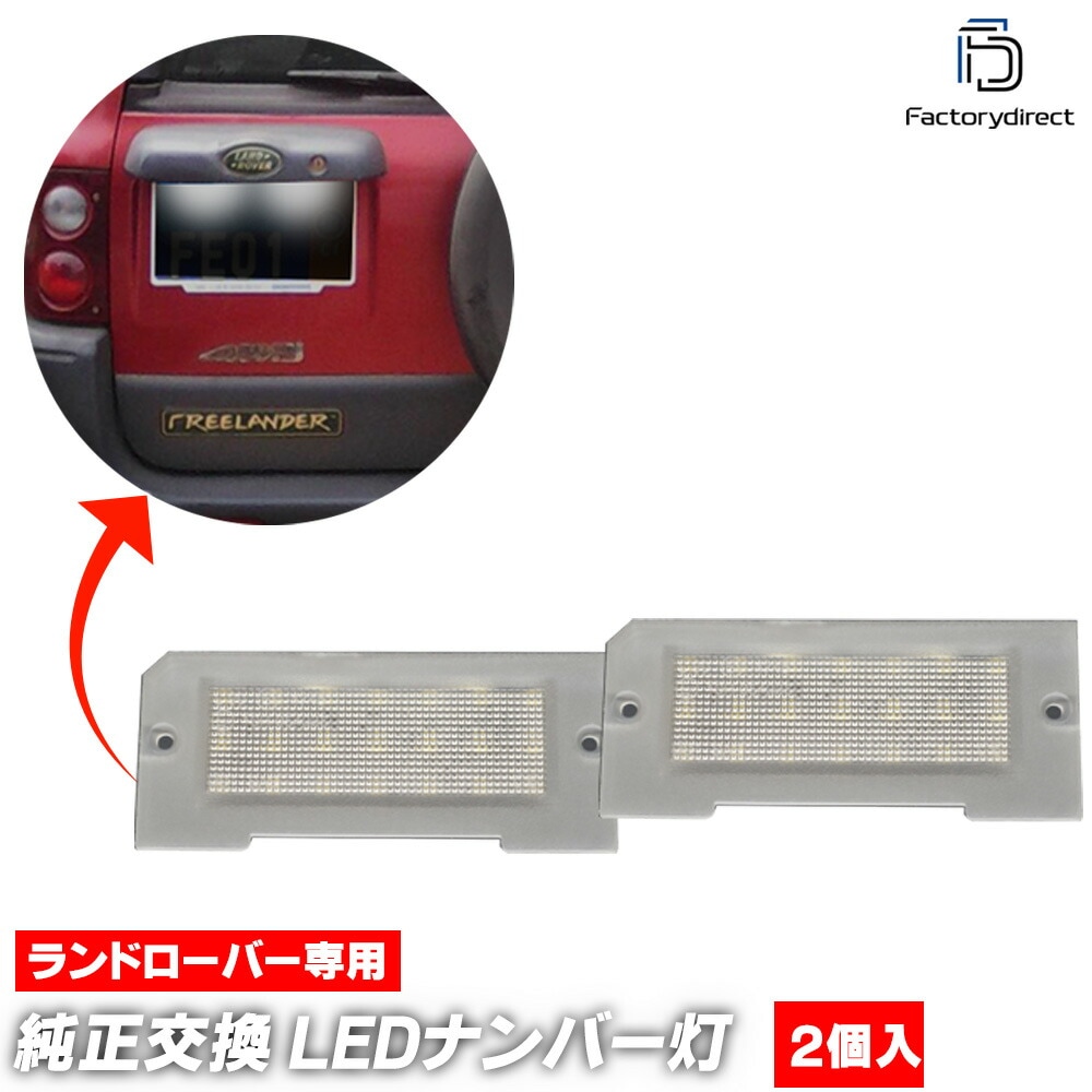ll-lr-d01 (1) Freelander ե꡼ (L314 1997.10-2006 H09.10-H18) LandRover ɥС LEDʥС LED饤󥹥 (  ꡼ ɥ쥹å ʥС饤 ʥСץ졼ȥ ʥС  ѡ)