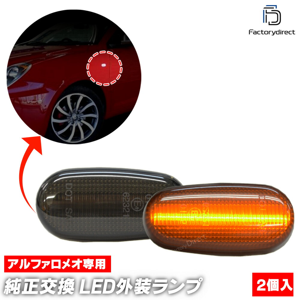 ll-al-sma-sm01 (ON-OFF ⡼) MiTo ߥ (Typ 955 2008-2018 H20-H30) Alfa Romeo եᥪ LEDɥޡ LED󥫡  (ɥޡ 󥫡 󥫡  ޡ  ɥ󥫡 ֥ѡ)