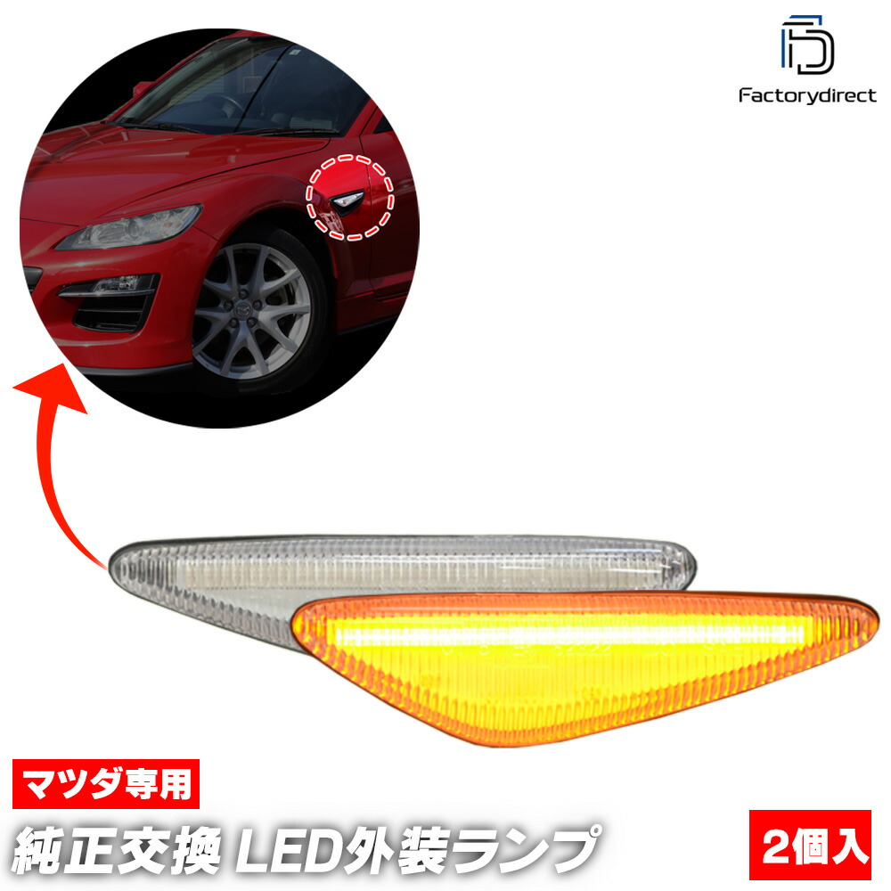 ll-ma-smd-crx11 (�������󥷥������ ���ꥢ�����) Fiat �ե����å� 124 Spider ���ѥ����� (BA�� 2017-2020 H29-R02) LED�����ɥޡ����� LED�����󥫡� ή������ (�� �������� �ѡ��� ������ ή��륦���󥫡� �����ѡ��� �����ɥ��� �ɥ쥹���å� ��ư��)