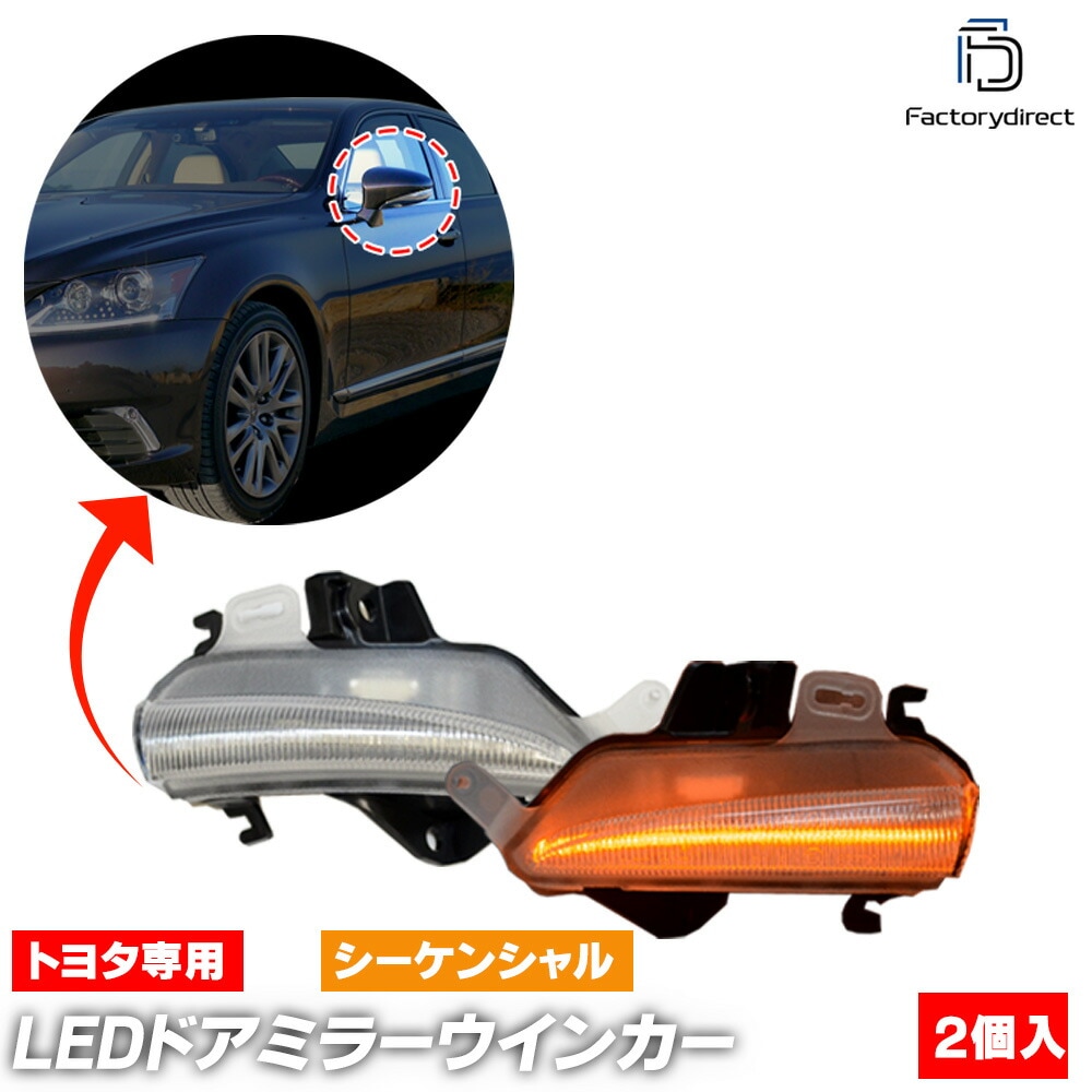 ll-to-dwd-cr03 (シーケンシャル点灯 クリアーレンズ) Lexus レクサス GS300 GS300h GS350 GS450h(10系 H23.12-R02.09 2011.12-20
