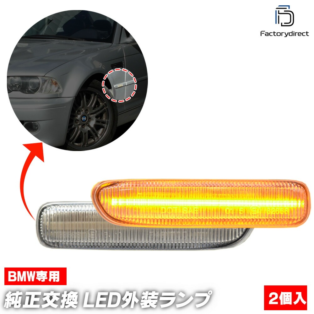 ll-bm-smh-crx01 (�������󥷥������ ���ꥢ�����) BMW 3���꡼�� E46���� LED�����ɥޡ����� LED�����󥫡� ή������ (�� ��ư�֥ѡ��� �����󥫡� �����󥫡� ��� led�ޡ����� �������� �ѡ��� ���� ���å� ή��� �� �������������꡼ �ɥ쥹���å�)