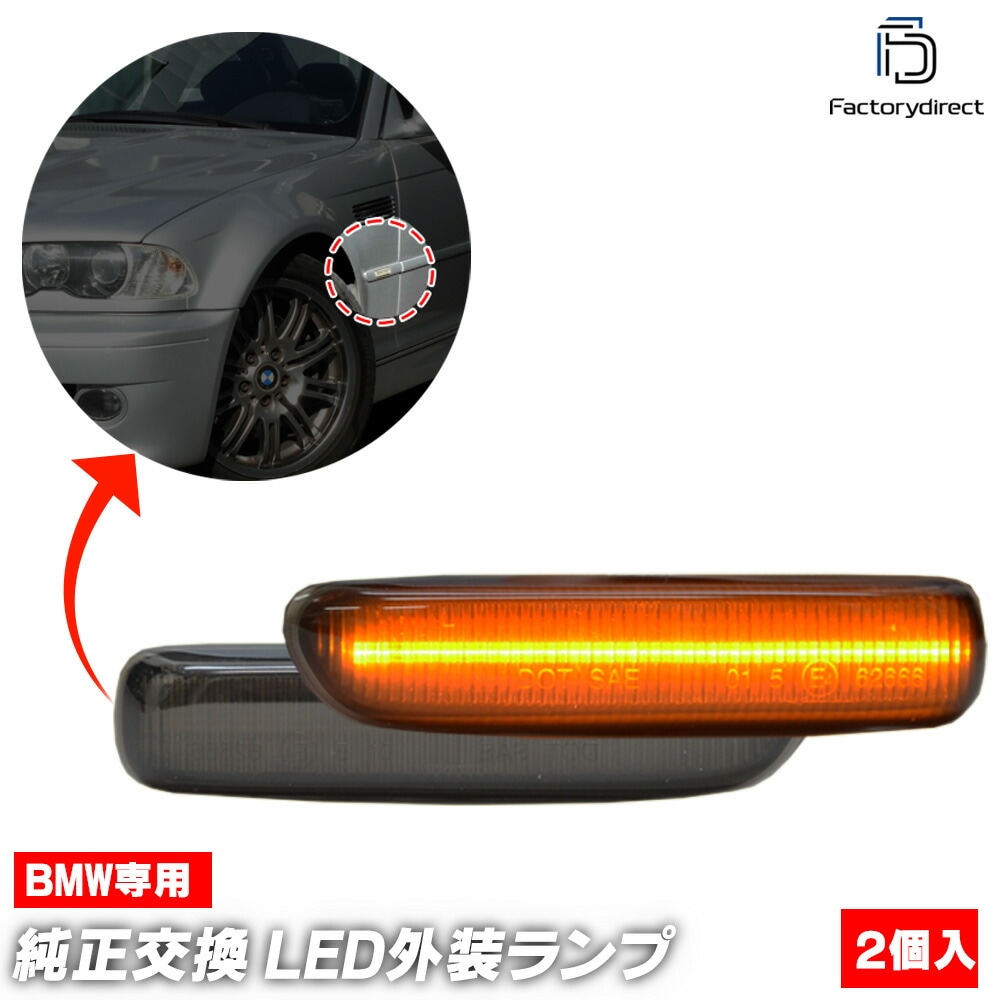 ll-bm-smh-smx01 (�������󥷥������ ���⡼�����) BMW 3���꡼�� E46���� LED�����ɥޡ����� LED�����󥫡� ή������ (�� ��ư�֥ѡ��� �����󥫡� �����󥫡� ��� led�ޡ����� �������� �ѡ��� ���� ���å� ή��� �� ���������꡼ �ɥ쥹���å�)