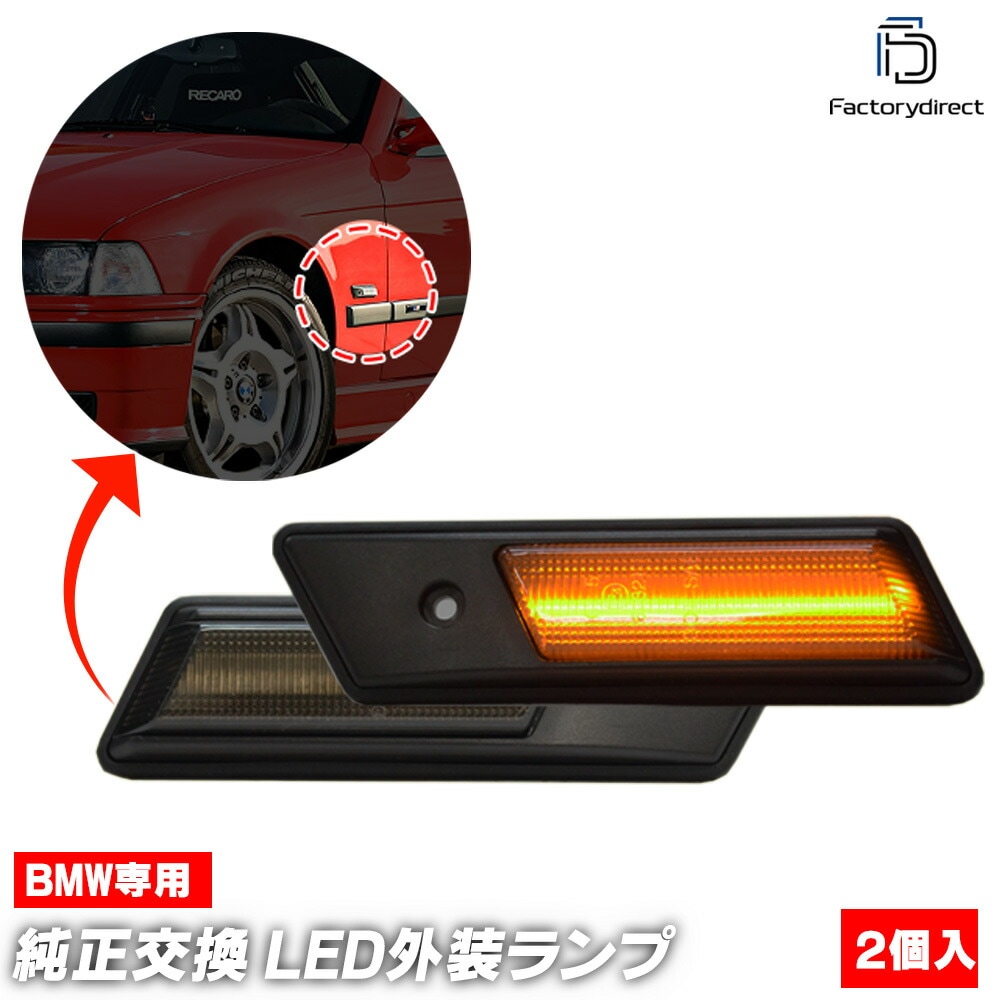 ll-bm-smi-smx03 (�������󥷥������ ���⡼�����) BMW 5���꡼�� E34 (1987-1996 S62-H08) LED�����ɥޡ����� LED�����󥫡� ή������ (�� ��ư�֥ѡ��� �����󥫡� �����󥫡� ��� led�ޡ����� �������� �ѡ��� ���� ���å� ή��� �� ���������꡼)