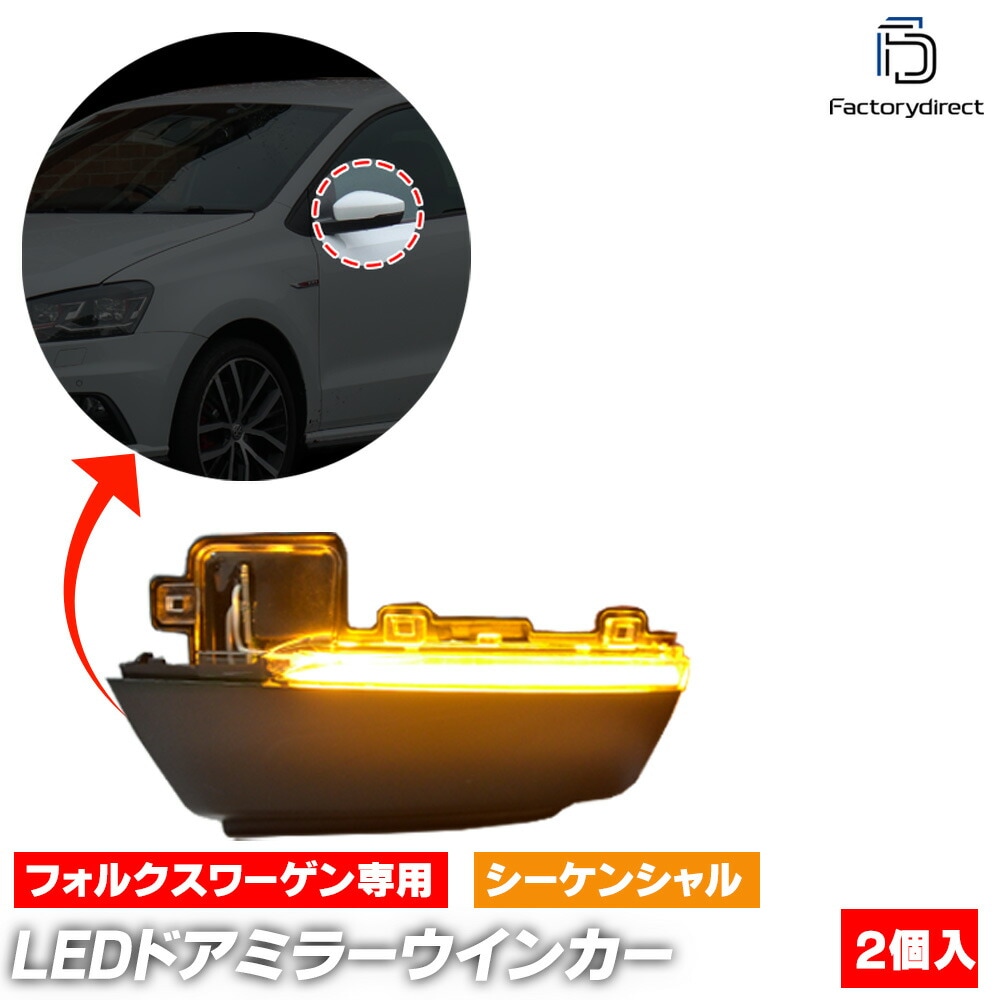 ll-vw-dwg-cr01 (󥷥 ꥢ) Polo ݥ (Typ 6R.6C 2010-2018 H22-H30) VW ե륯 LEDɥߥ顼󥫡 ή ( ή 󥫡  ѡ 󥷥 ɥߥ顼  饤 )