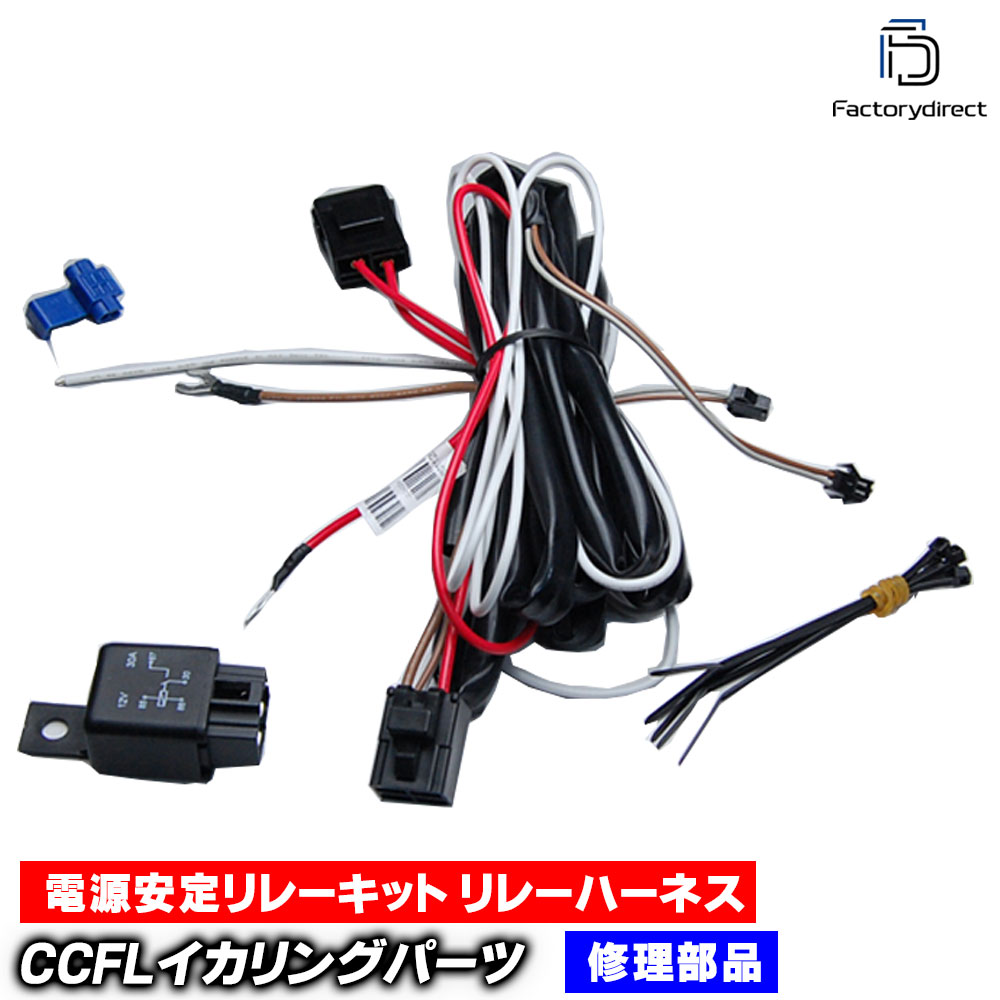 ccfl-relay CCFL������� LED����������� �Ÿ������졼���å� ��졼�ϡ��ͥ� �졼���󥰥��å����� (���� �����֥� �ҥ塼�� ��12V�ȥꥬ���� ������ �ޥ��ʥ� ��졼 ������� �������