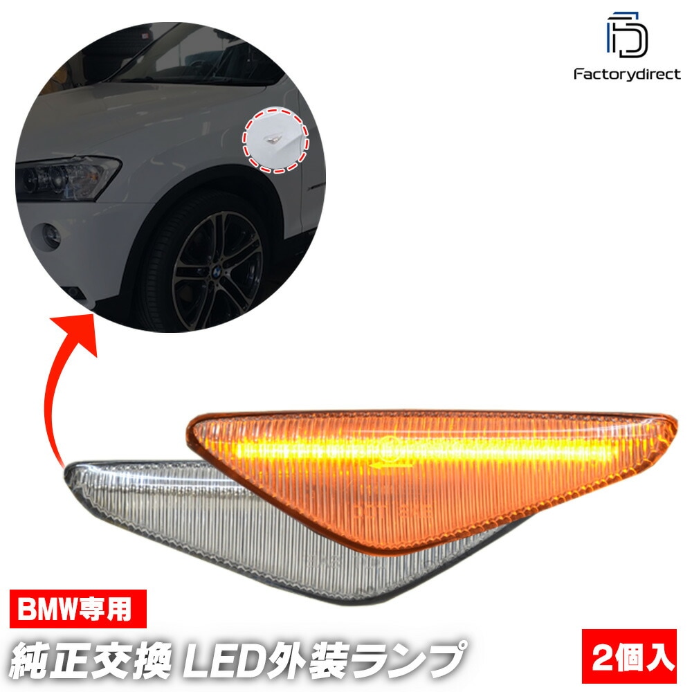 ll-bm-sml-cr03 (ON-OFF���� ���ꥢ�����) BMW X3���꡼�� F25 X3 (���� 2011-2014.04 H23-H26.04) LED�����ɥޡ����� LED�����󥫡� ������ (�������� �ѡ��� ��������ѡ��� �����󥫡� �����󥫡� ���� ��ư�� ���� ���������꡼ �� �����ɥ����󥫡�)