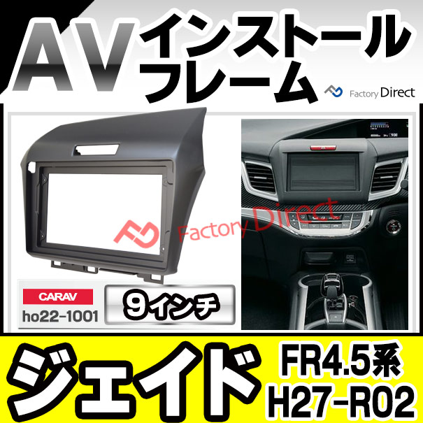 ca-ho22-1001a 海外製9インチ向け JADE ジェイド (FR4.5系 H27.02-R02