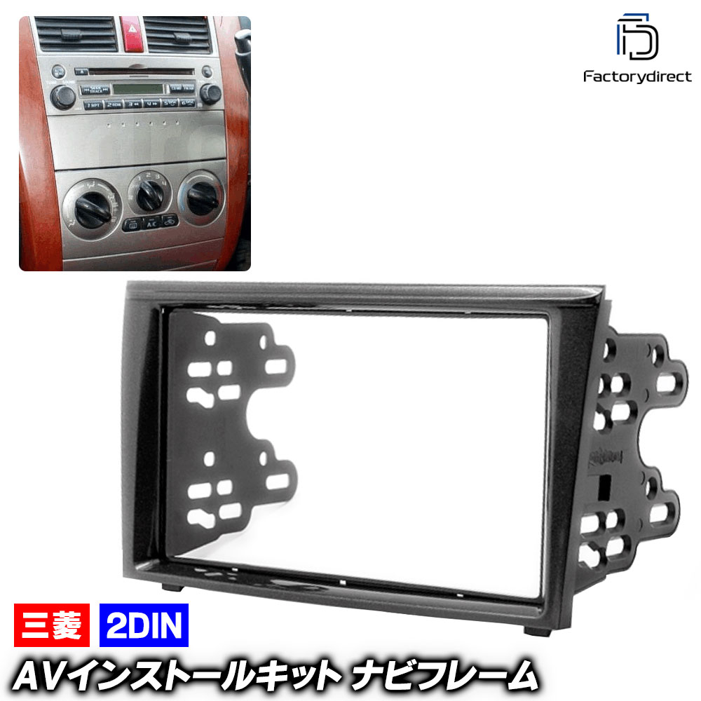 ca-mt11-249b 2DIN AV���󥹥ȡ��륭�å� COLT PLUS ����� �ץ饹 (Z21.23W�� H16.10-H24.07 2004.10-2012.08 �������饸������֤Τ�) ��ɩ MITSUBISHI �ʥӼ��եե졼�� �����ǥ����ե������ѥͥ� (������ ���� �ѡ��� �����ʥ� �����ǥ��� �ʥӥե졼��)