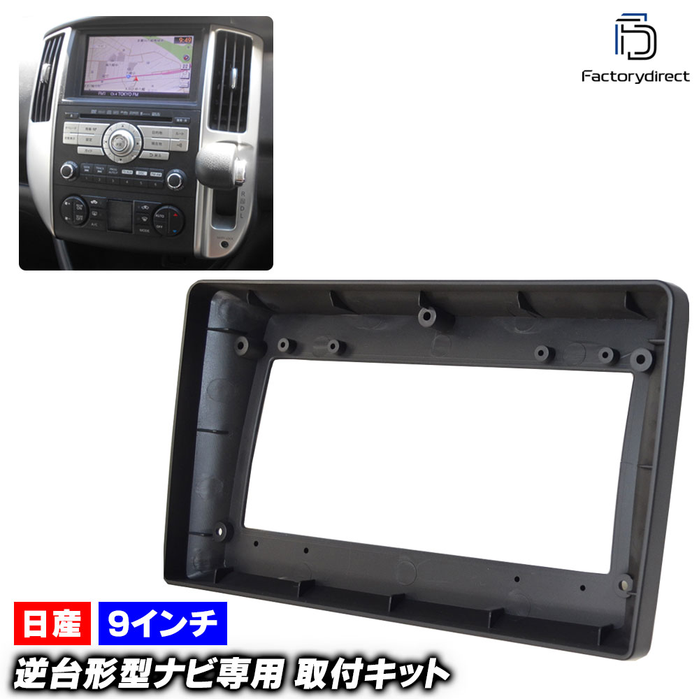 ca-ni22-738a 海外製9インチ向け SERENA セレナ (C25系後期 H20.01-H22.11 2008.01-2010-11) (国産ナビ取付不可) 日産 NISSAN ニッサン ナ