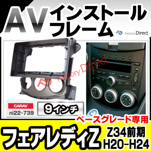 ca-ni22-739a 海外製9インチ向け Fairlady 370Z フェアレディZ (Z34