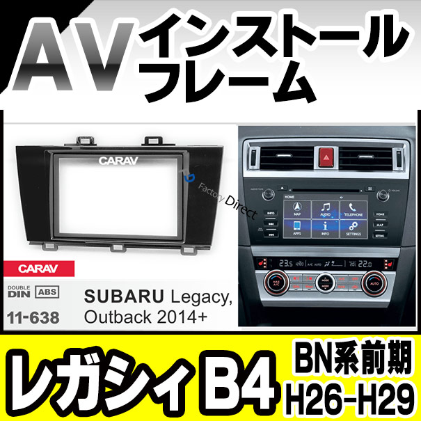 ca-su11-638a 2DIN AVインストールキット Legacy レガシィ B4 (BN系