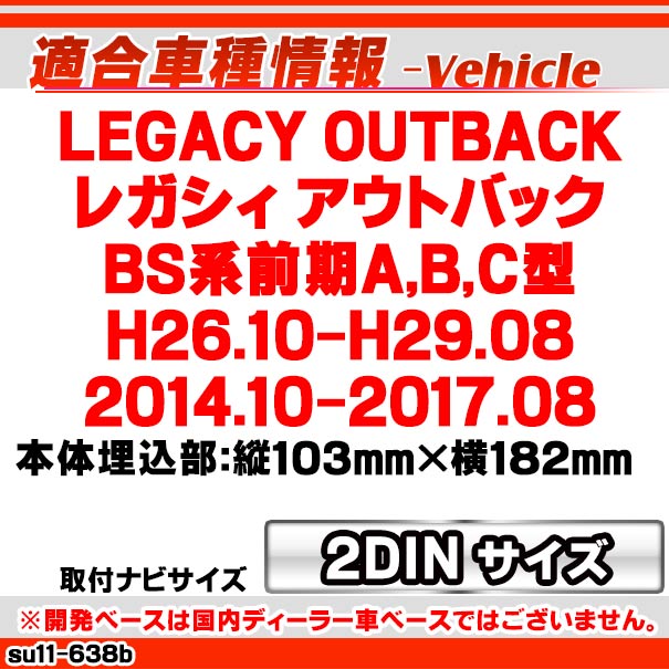 ca-su11-638b 2DIN AVインストールキット Legacy Outback レガシィ