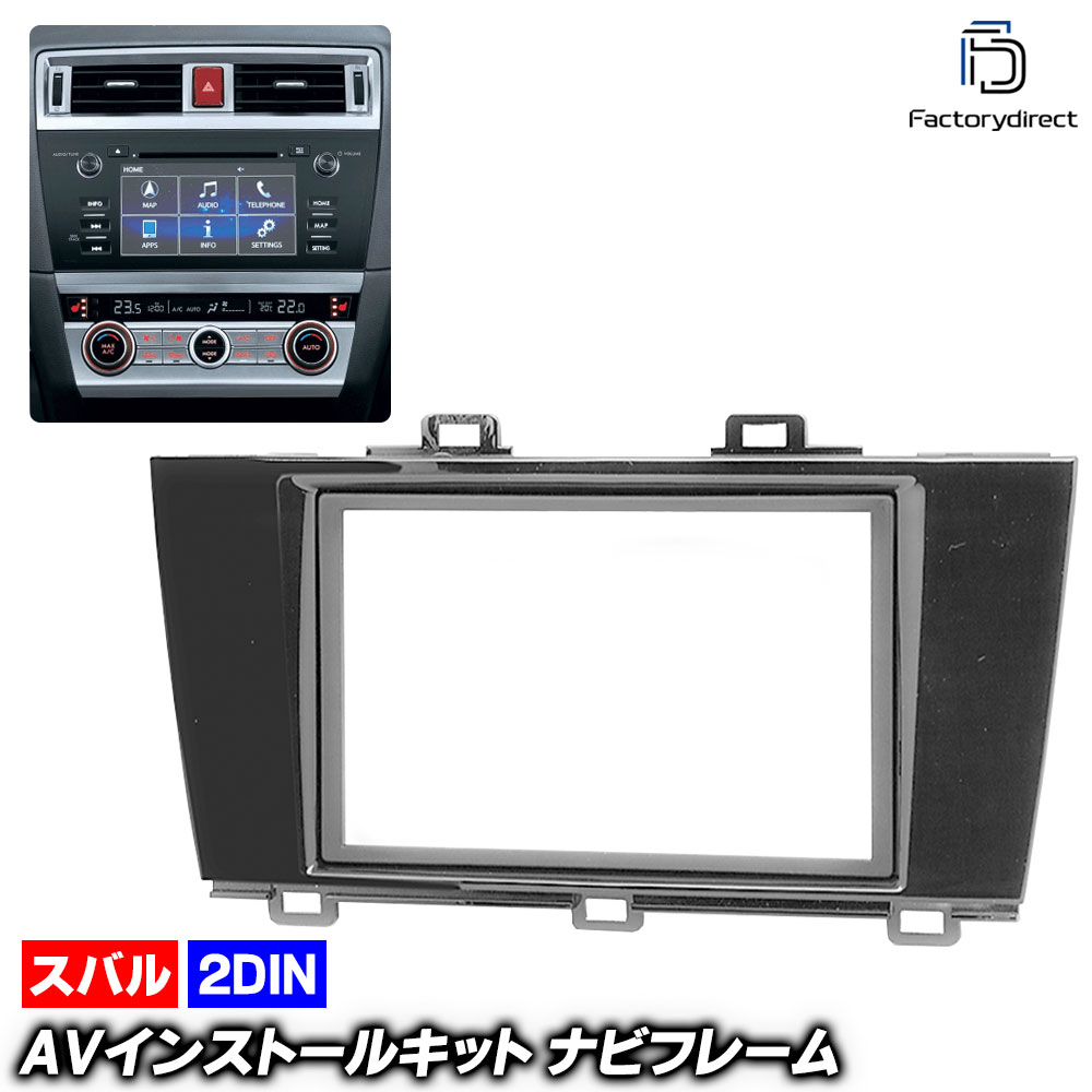 【B】スバル純正 メーター枠 ナビ/オーディオ 2DINパネル センターパネル ステー付 内装セット RN1 RN2 ステラ 2din カーオーディオ（対応車種メーカースバル）（車用品