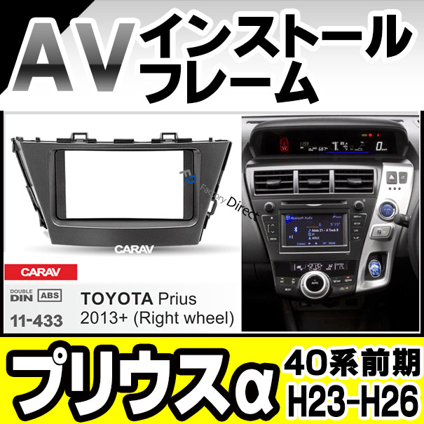 ca-to11-433a 2DIN/2DINワイド向け PRIUSα プリウス アルファ (40系