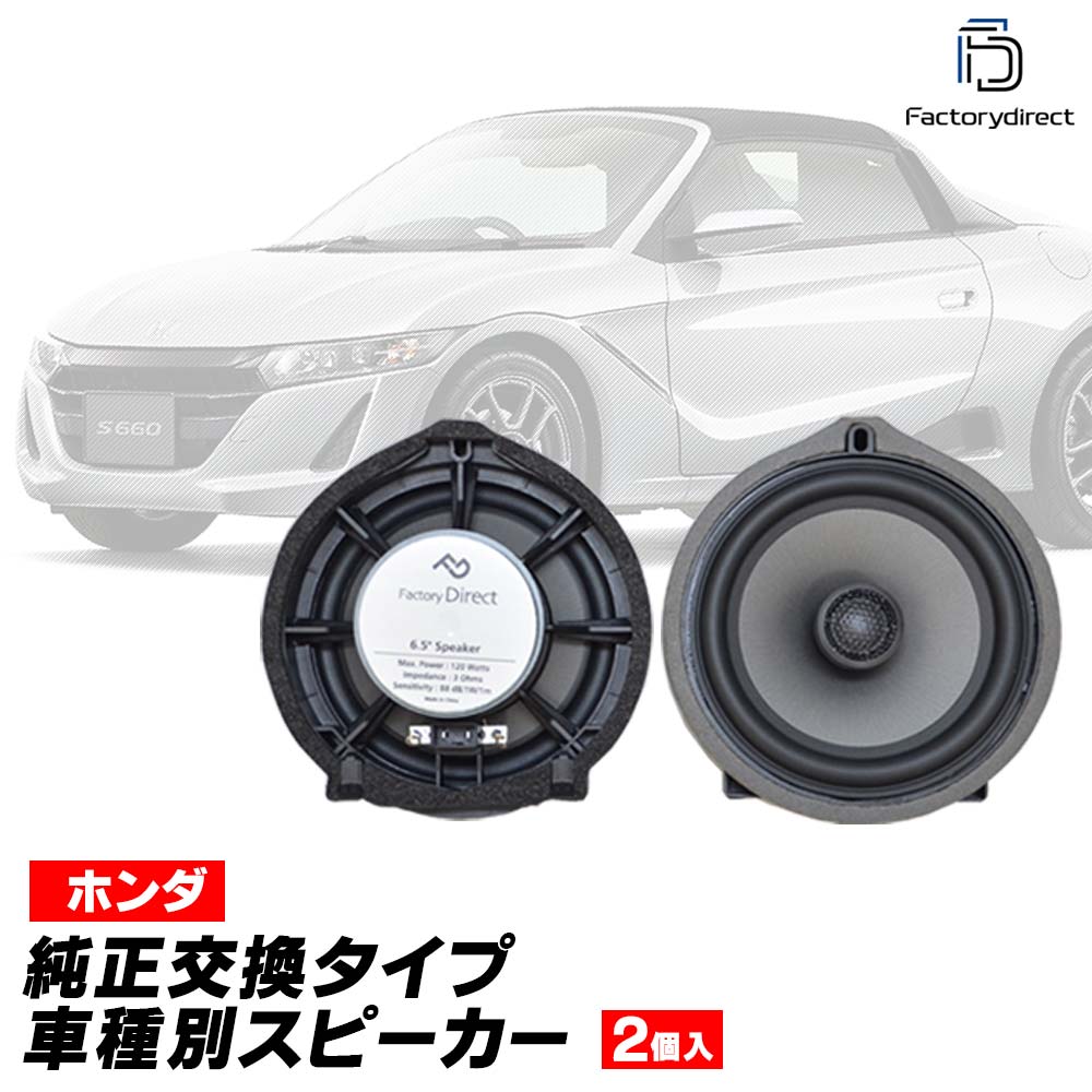 fd-ho-a65coax20 FIT フィット(GR1.2.3.4.5.6.7.8系 R02.02以降 2020.02以降) HONDA ホンダ 6.5インチ 17cmコアキシャルスピーカー カプラ