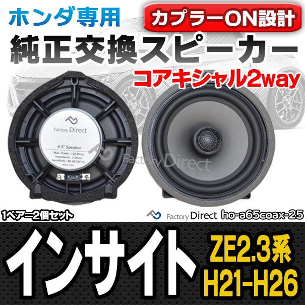 fd-ho-a65coax25 INSIGHT インサイト (ZE2.3系 H21.02-H26.03 2009.02