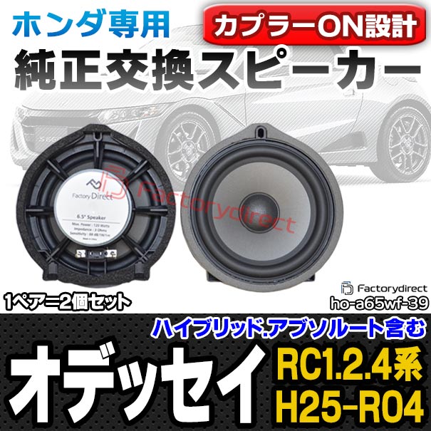 fd-ho-a65wf39 Odyssey オデッセイ (RC1.2.4系 H25.11-R04.09 2013.11