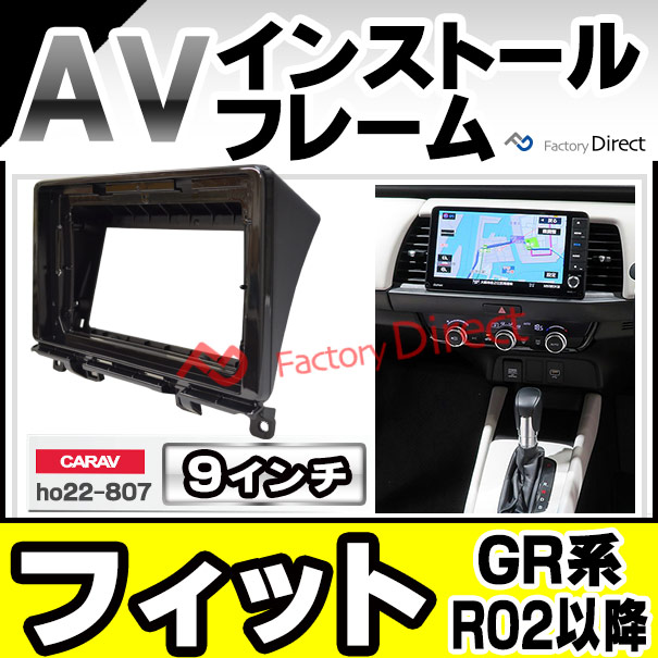 ca-ho22-807a 海外製9インチ向け FIT フィット (GR系 R02.02以降