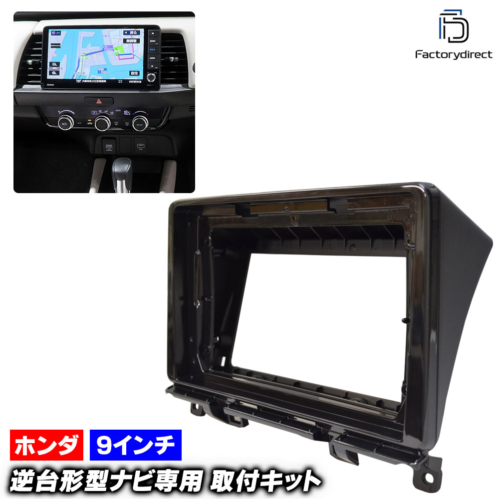 ca-ho22-807a 海外製9インチ向け FIT フィット (GR系 R02.02以降