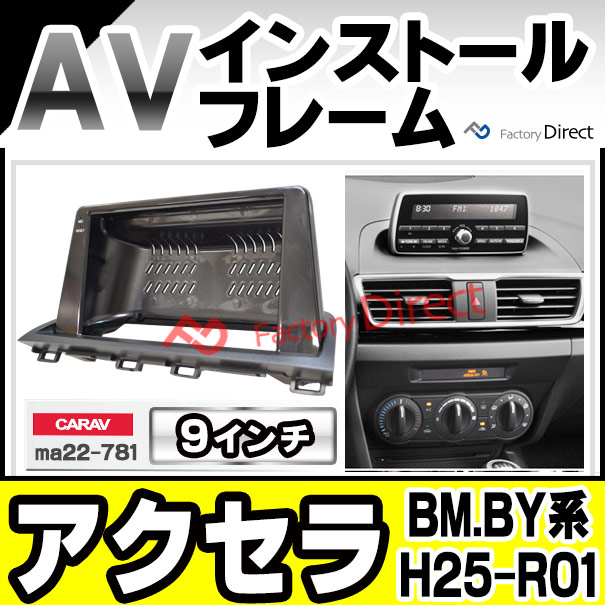 ca-ma22-781a 海外製9インチ向け AXELA アクセラ (BM.BY系 H25.11-R01