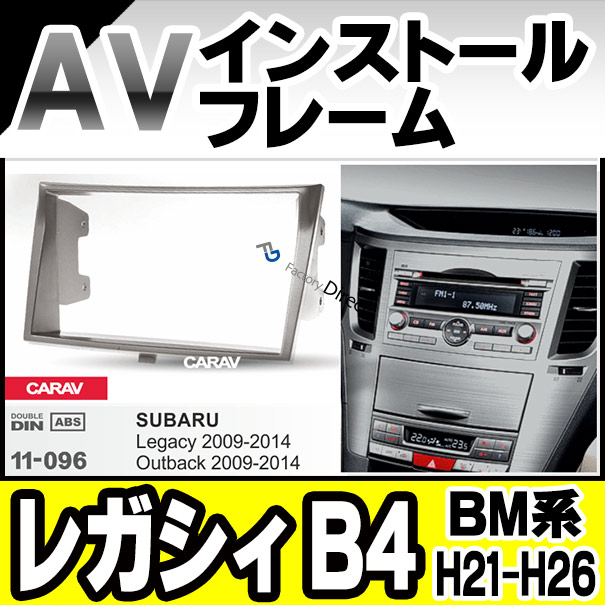 ca-su11-096a 2DIN LEGACY レガシィ B4 (BM系 H21.05-H26.09 2009.05