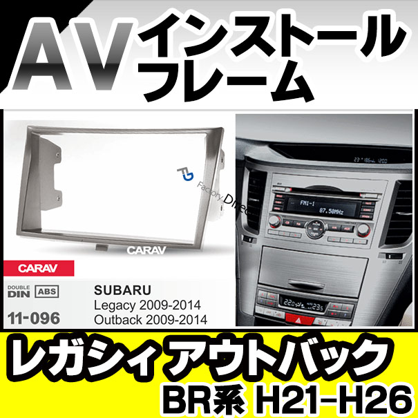 ca-su11-096b 2DIN LEGACY OUTBACK レガシィ アウトバック (BR系 H21