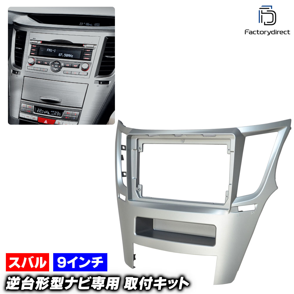 ca-su22-1077b 海外製9インチ向け LEGACY OUTBACK レガシィ