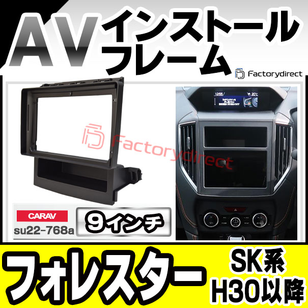 ca-su22-768a 海外製9インチ向け Forester フォレスター (SK系 H30.08