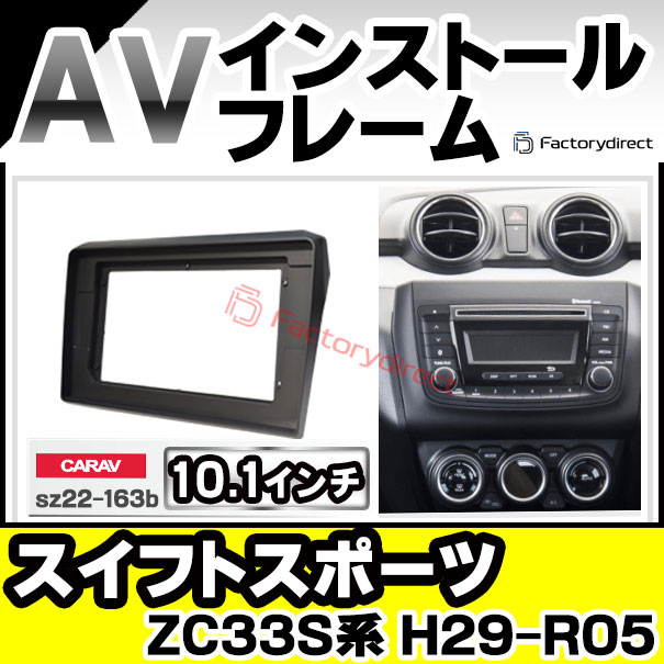 ca-sz22-163b 海外製10.1インチ向け SWIFT Sports スイフトスポーツ