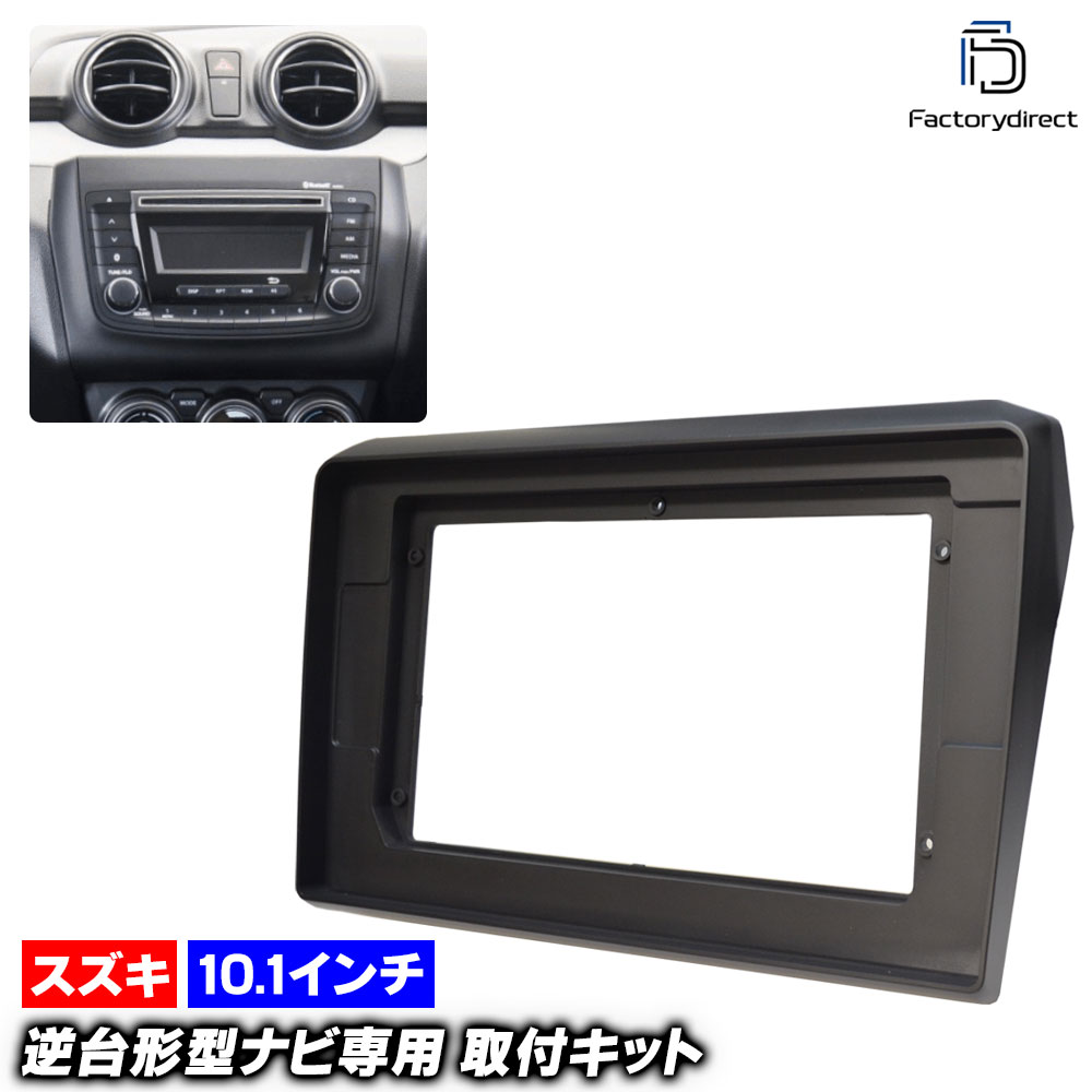 ca-sz22-163b 海外製10.1インチ向け SWIFT Sports スイフトスポーツ