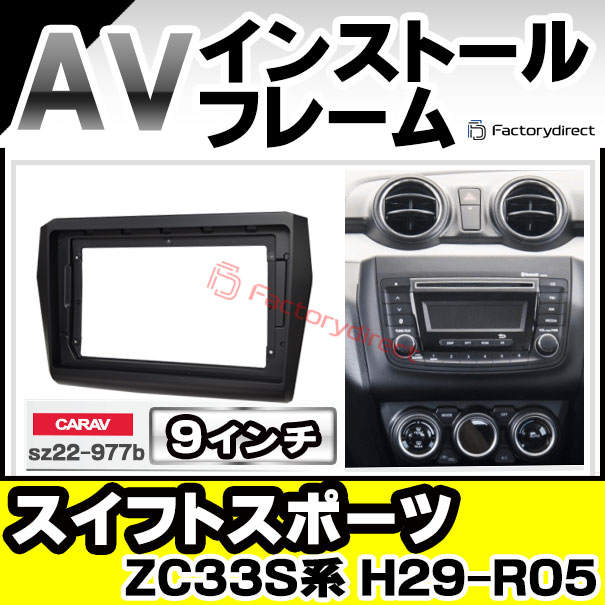 ca-sz22-977b 海外製9インチ向け SWIFT Sports スイフトスポーツ