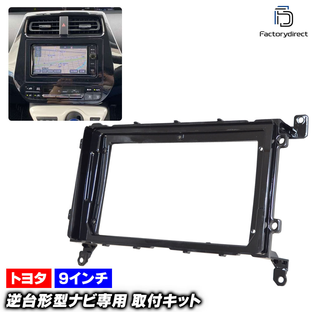 ca-to22-1010a 海外製9インチ向け PRIUS プリウス (50系 H27.11-R05.01 2015.11-2023.01) (国産ナビ取付不可) TOYOTA トヨタ ディスプレイオ