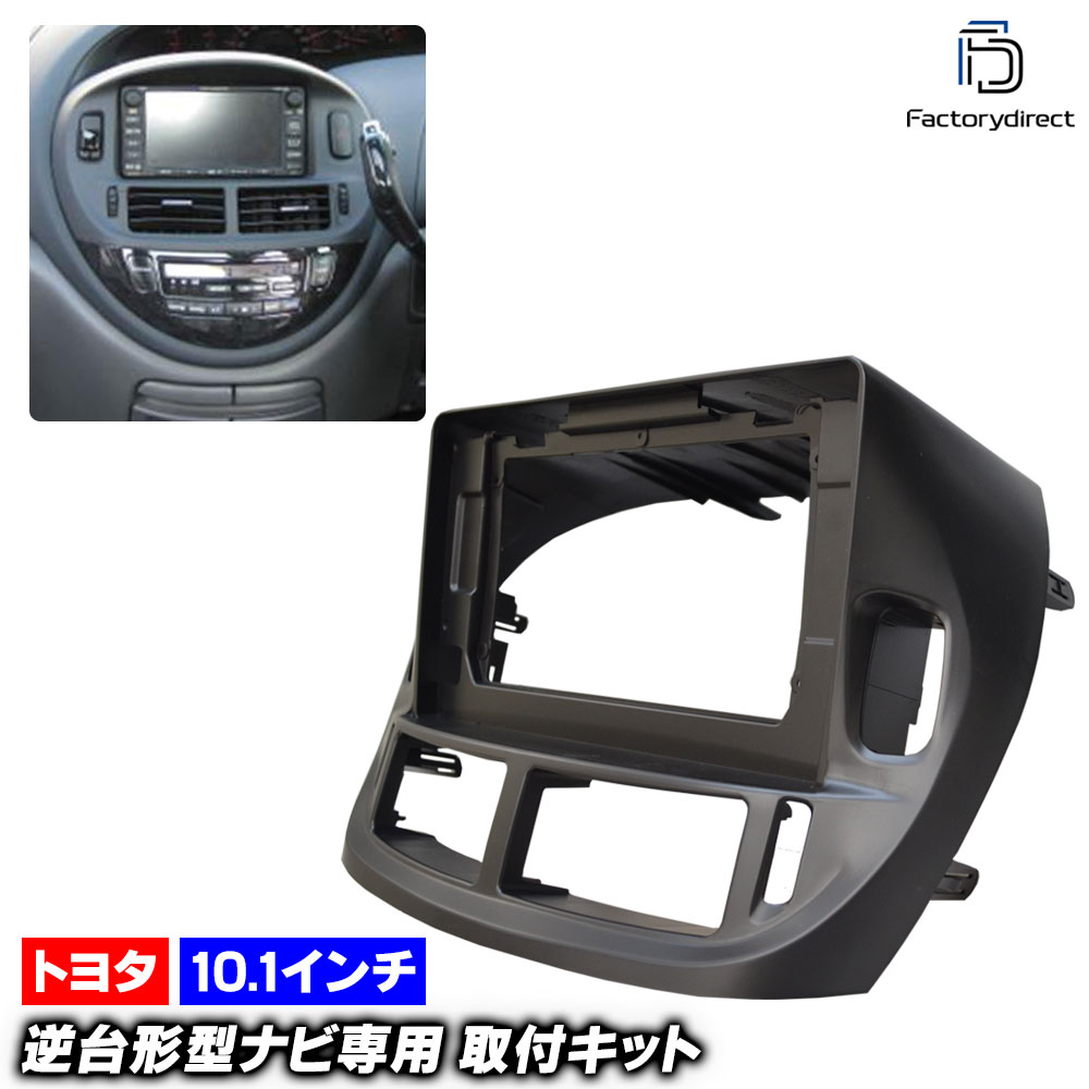 ca-to22-1051a 海外製10.1インチ向け ESTIMA エスティマ (30.40系 H12.01-H17.12 2000.01-2005.12) (国産ナビ取付不可) TOYOTA トヨタ