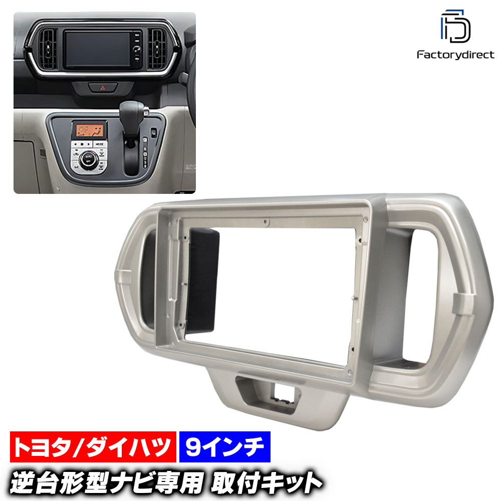 ca-to22-1056a 海外製9インチ向け PASSO パッソ (M700A.M710A系 H28.04-R05.10 2016.04-2023.10) (国産ナビ取付不可) TOYOTA トヨタ