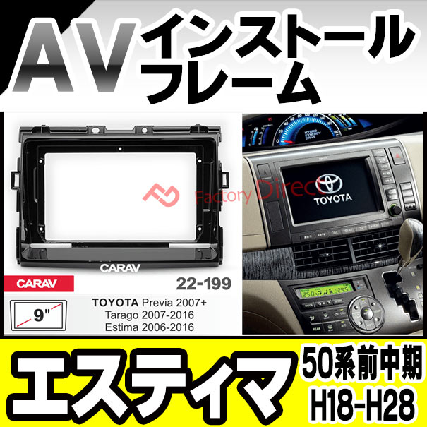 ca-to22-199a 海外製9インチ向け ESTIMA エスティマ (50系前期中期 H18