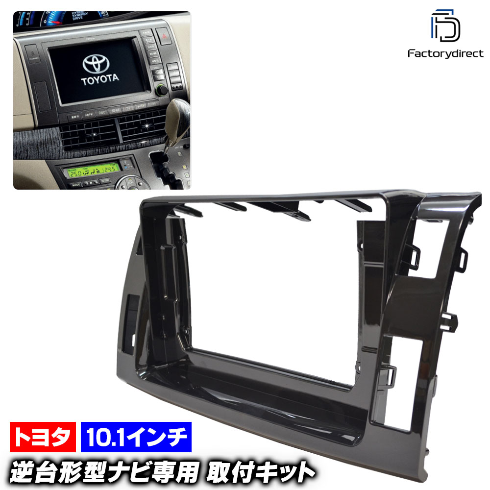 ca-to22-374a 海外製10.1インチ向け ESTIMA エスティマ (50系前期中期 H18.01-H28.05 2006.01-2016.05) (国産ナビ取付不可) TOYOTA トヨタ
