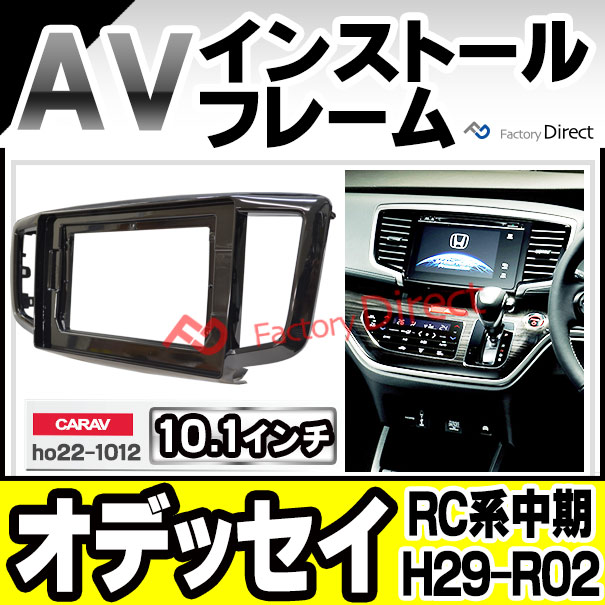 ca-ho22-1012a 海外製10.1インチ向け ODYSSEY オデッセイ (RC系中期