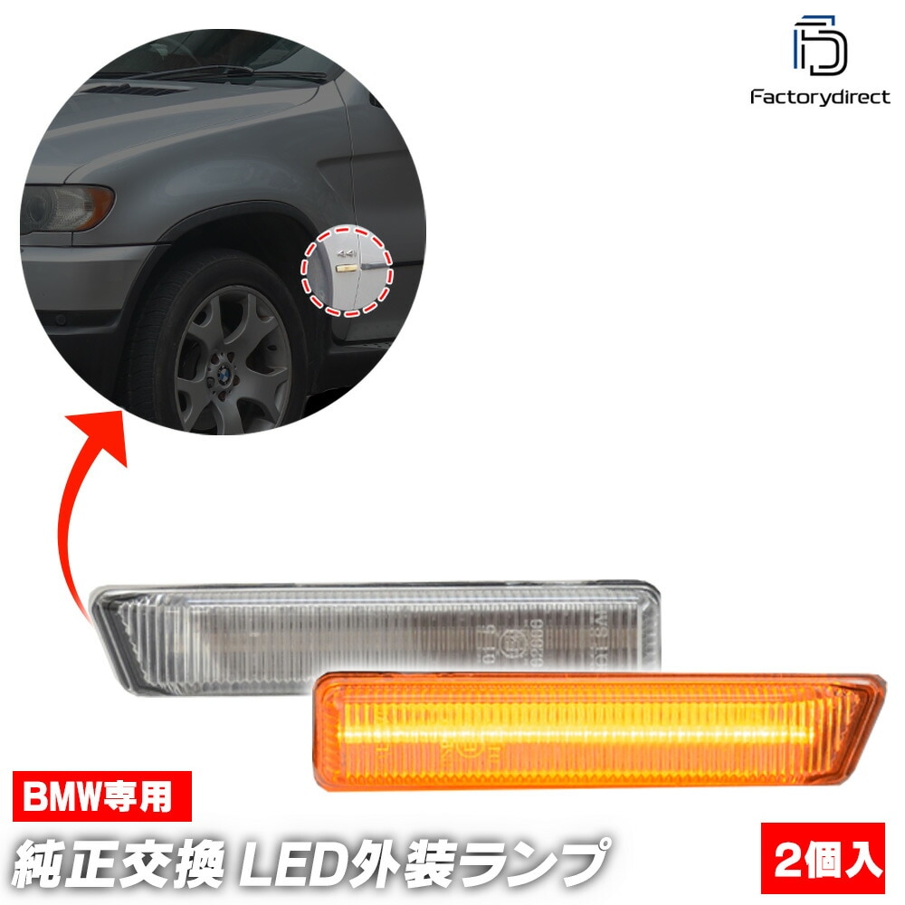 ll-bm-smk-crx02 (�������󥷥������ ���ꥢ�����) BMW X5���꡼�� E53 X5 (2000.10-2007.05 H12.10-H19.05) LED�����ɥޡ����� LED�����󥫡� ή������ (�� �������� ��ư�� �ѡ��� �����󥫡� �����󥫡� ��� led�ޡ����� ���� �����ɥ����󥫡� ������)