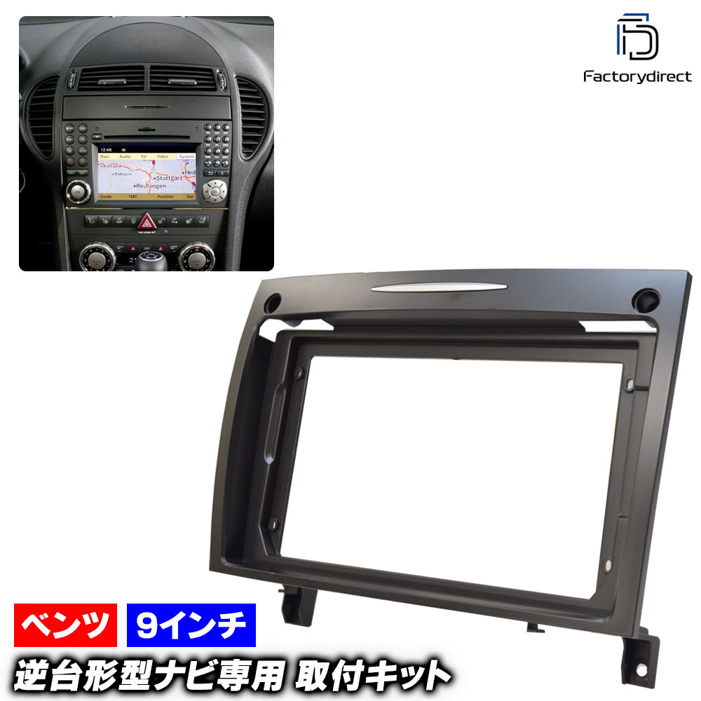 ca-bz22-1071a 海外製9インチ向け SLKクラス R171 (2004-2011 H16-H23