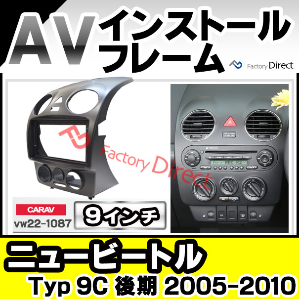 ca-vw22-1087a 海外製9インチ向け NewBeetle ニュービートル (Typ 9C
