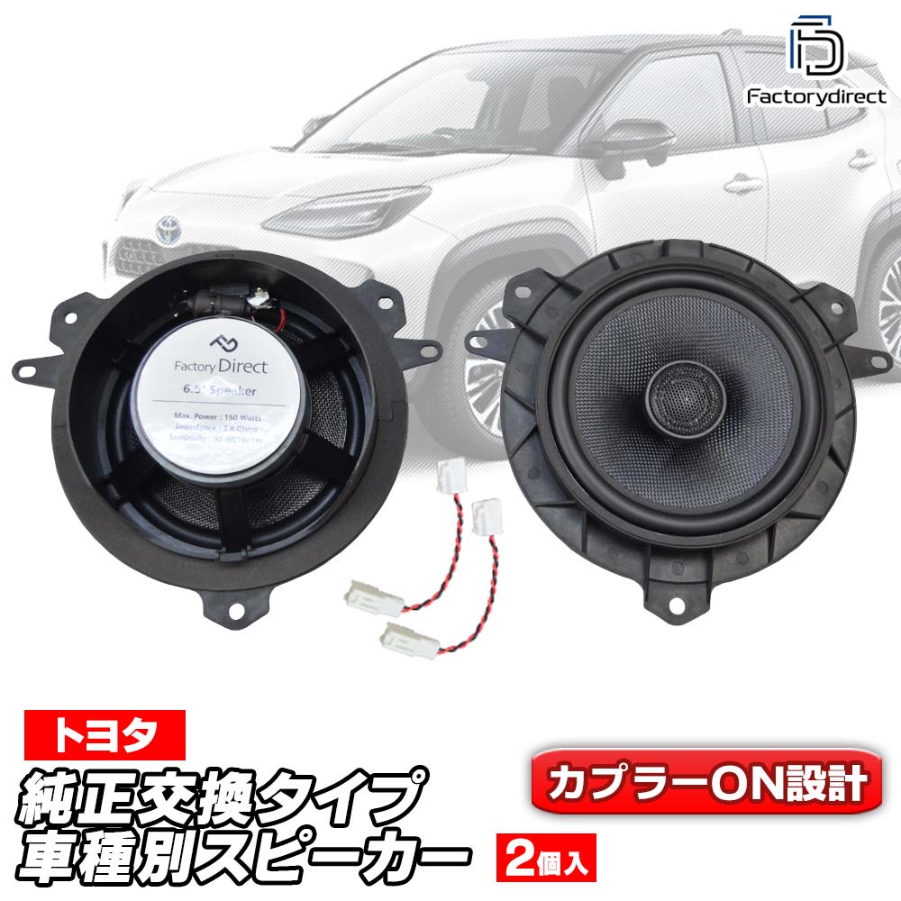 fd-to-exb65co-301 (�Ѵ������֥���°) Aqua ������ (10�ϸ�� R01.08-R03.06 2019.08-2021.06) TOYOTA �ȥ西 Ʊ�� ����������� 6.5����� 17cm���ԡ����� ���ץ顼ON �ȥ졼�ɥ��� DIY�桼�������羦�� (�� ���ԡ����� �ֺܥ��ԡ����� �������ƥ쥪 ����)