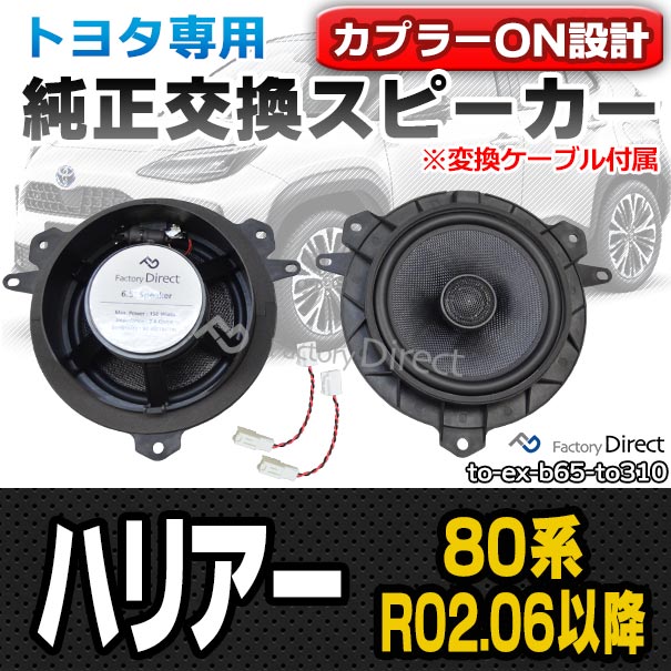 fd-to-exb65co-310 (変換ケーブル付属) HARRIER ハリアー (80系 R02.06